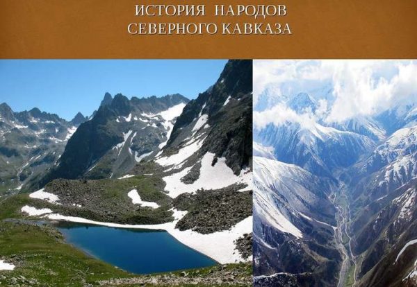 Книги по истории народов Северного Кавказа